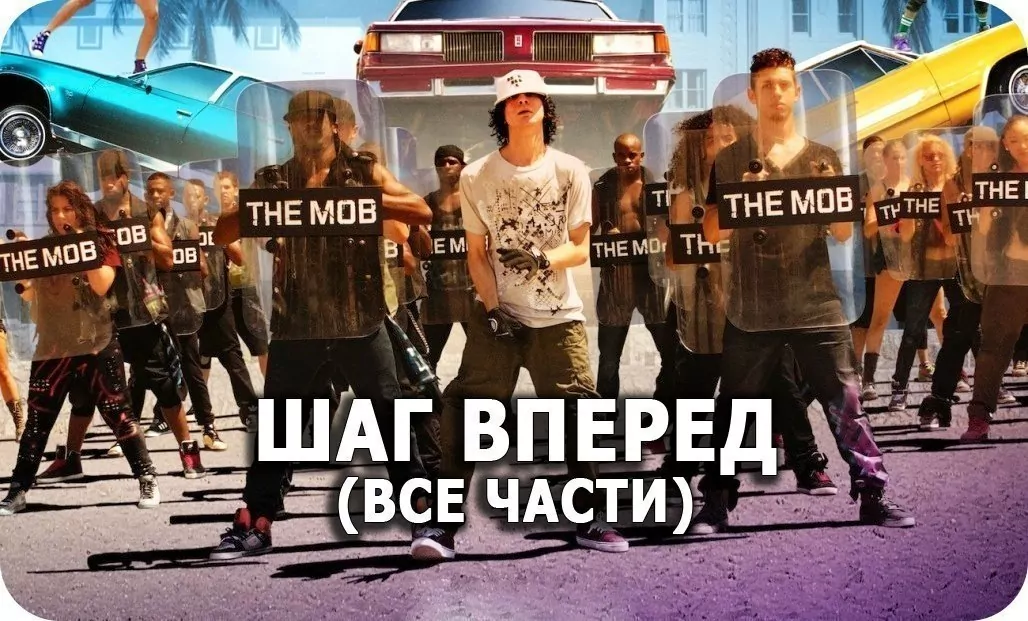 Шаг вперед